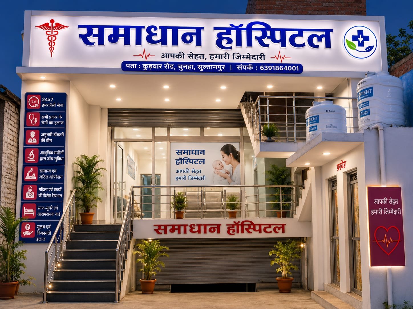 Samadhan hospital