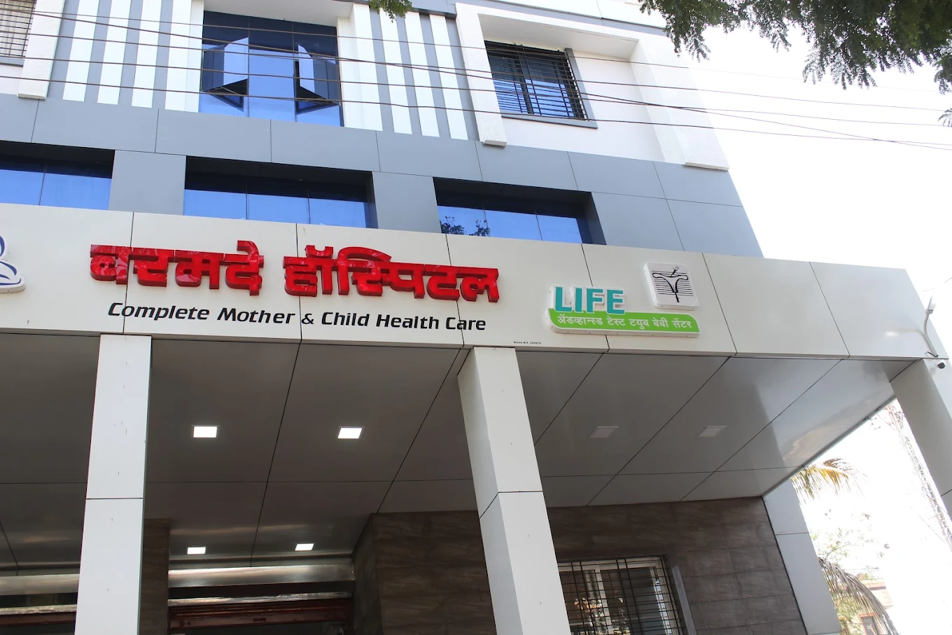 Barmade Hospital Advanced Test Tube Baby Latur