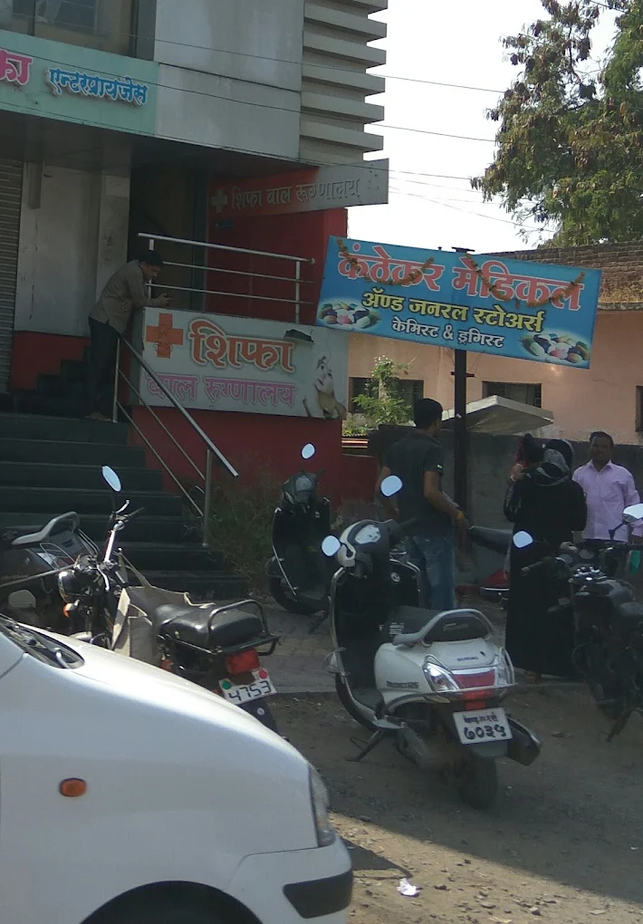 Shifa Bal Rugnalaya