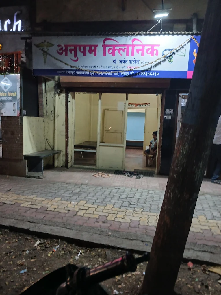 Dr. Jayant Patil - Anupam Clinic