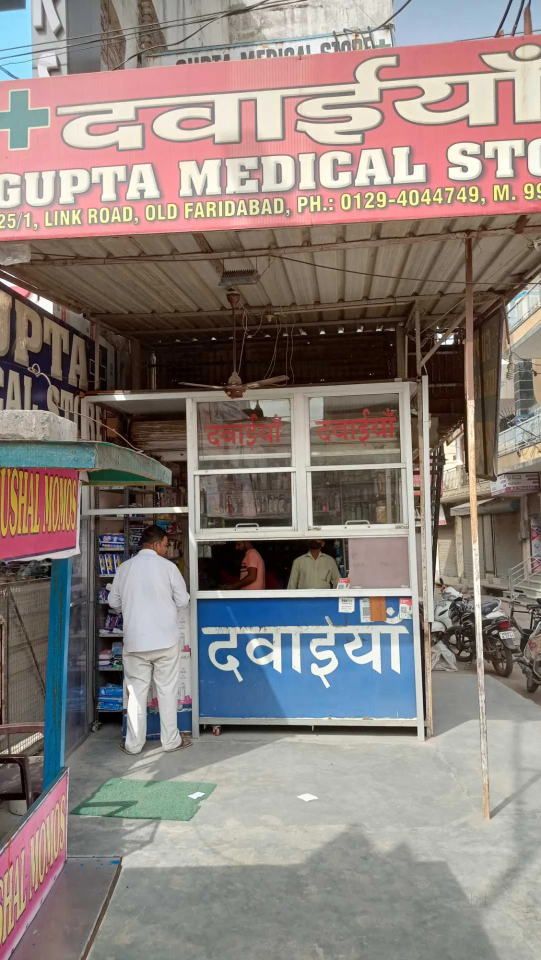 Gupta Medical Store