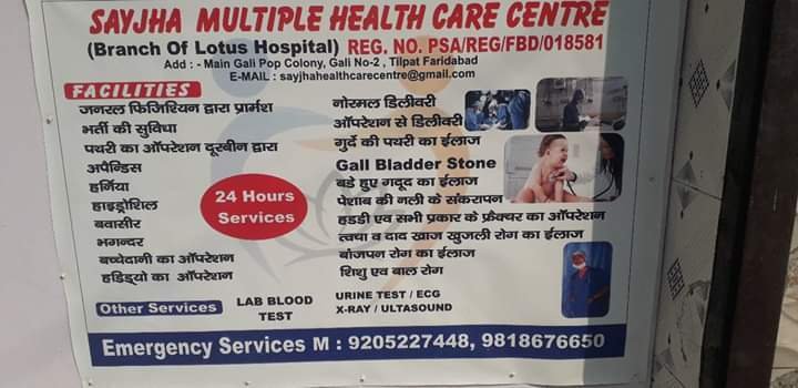 Sayjha Multiple Health Care Center