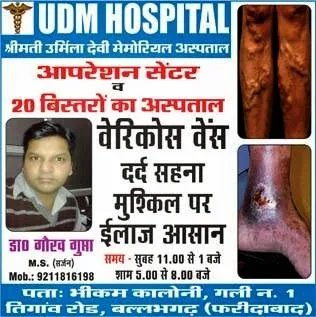 UDM Hospital(SMT.URMILA DEVI MEMORIAL HOSPITAL)