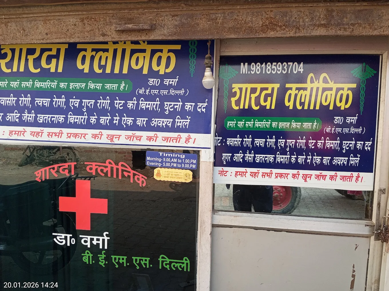 Sharda Clinic